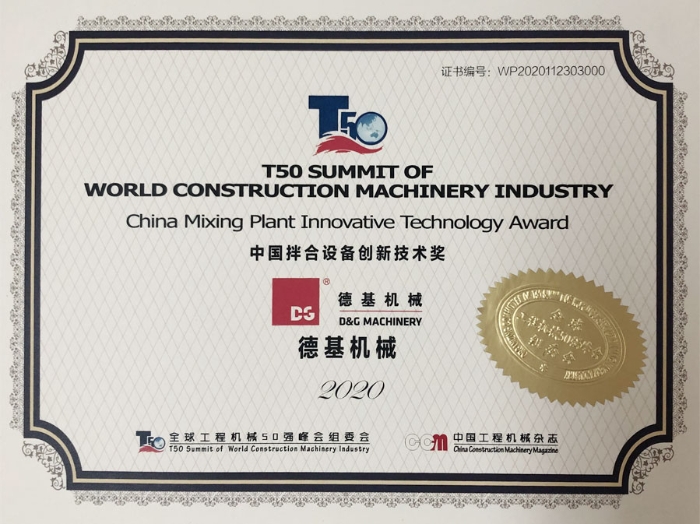 中国拌合设备创新技术奖